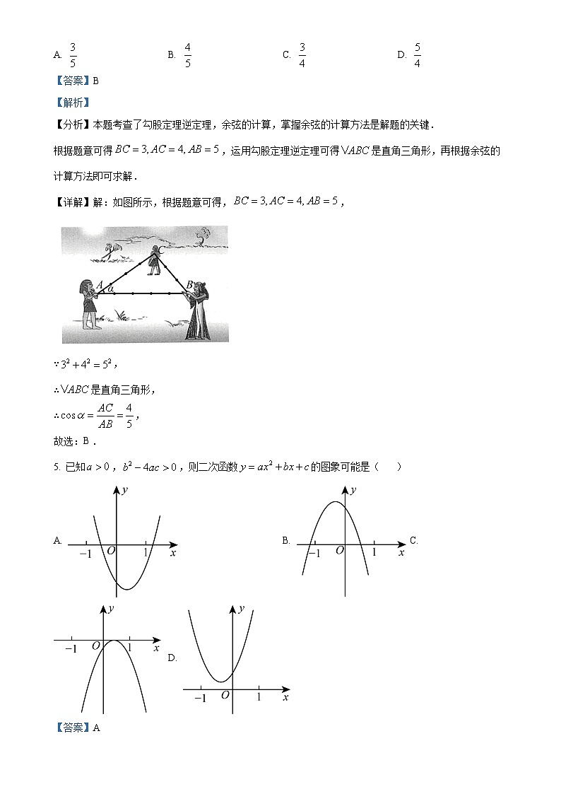 福建省漳州市2024—2025学年九年级上学期期末教学质量检测数学北师大版B卷（解析版）-A4第3页