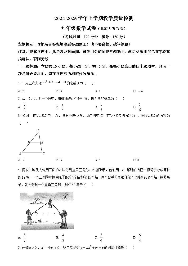 福建省漳州市2024—2025学年九年级上学期期末教学质量检测数学北师大版B卷（原卷版）-A4第1页