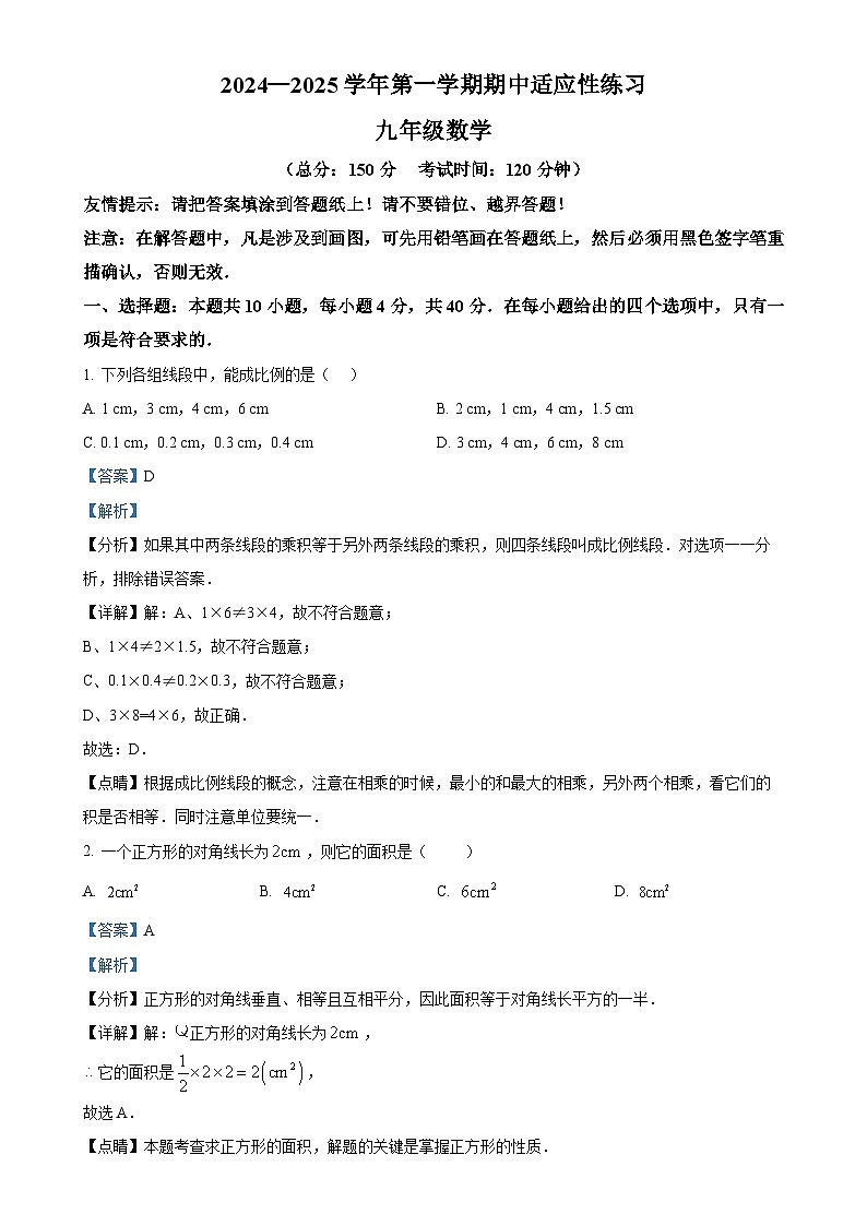 福建省漳州市台商投资区交通中学上学期期中教学质量检测九年级数学试卷（解析版）-A4第1页