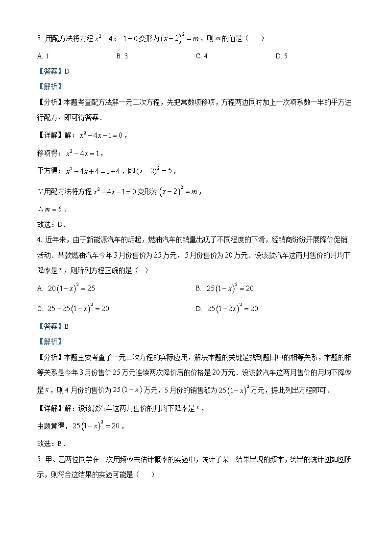 福建省漳州市台商投资区交通中学上学期期中教学质量检测九年级数学试卷（解析版）-A4第2页