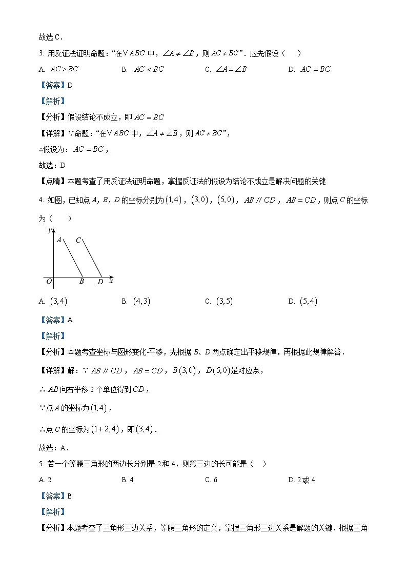 福建省漳州地区八年级下学期期中联考 数学试卷（解析版）-A4第2页