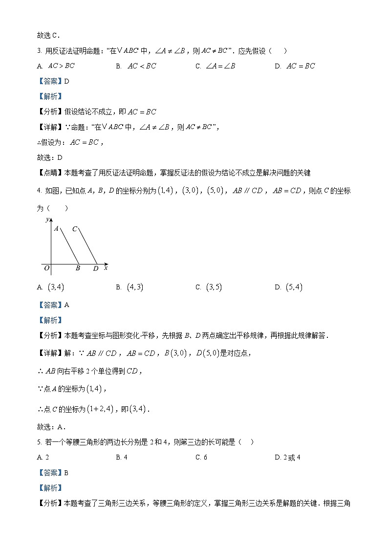 福建省漳州地区八年级下学期期中联考 数学试卷（解析版）-A4第2页