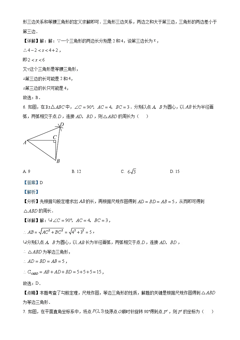 福建省漳州地区八年级下学期期中联考 数学试卷（解析版）-A4第3页