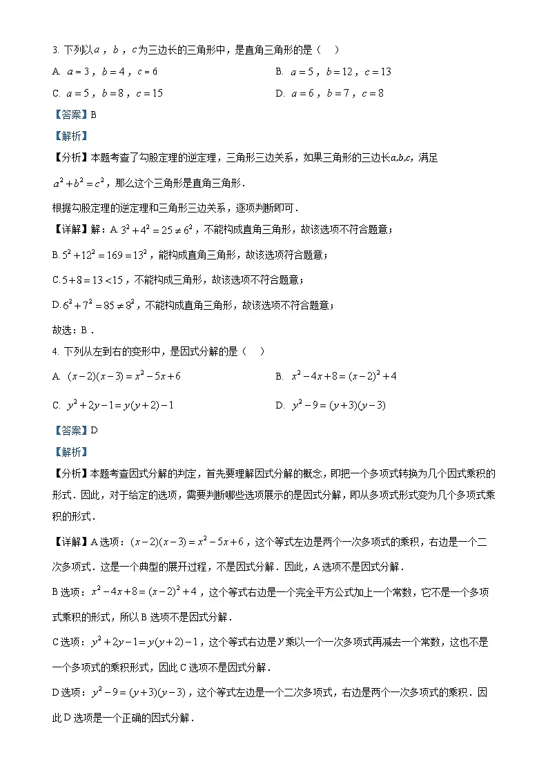 福建省漳州市八年级上学期期末考数学试卷（华师大A卷）（解析版）-A4第2页