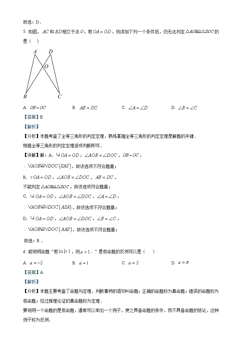 福建省漳州市八年级上学期期末考数学试卷（华师大A卷）（解析版）-A4第3页