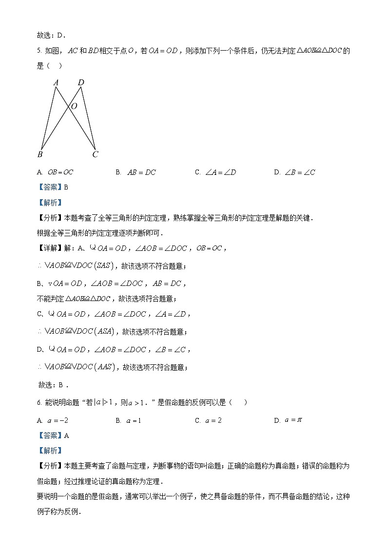 福建省漳州市八年级上学期期末考数学试卷（华师大A卷）（解析版）-A4第3页