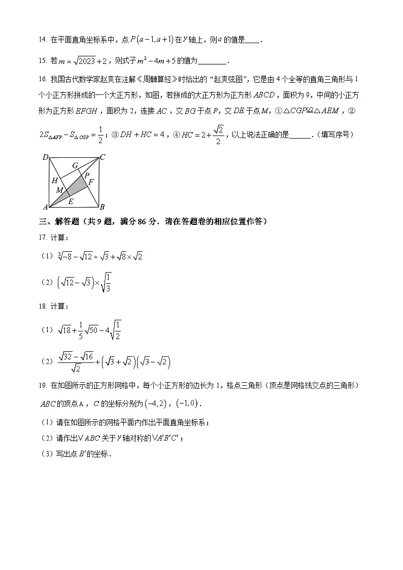 福建省漳州市第五中学八年级上学期期中数学试卷（原卷版）-A4第3页