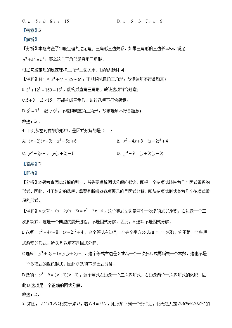 福建省漳州市2024—-2025学年八年级上学期期末教学质量检测数学试题(华师大版A卷)（解析版）-A4第2页