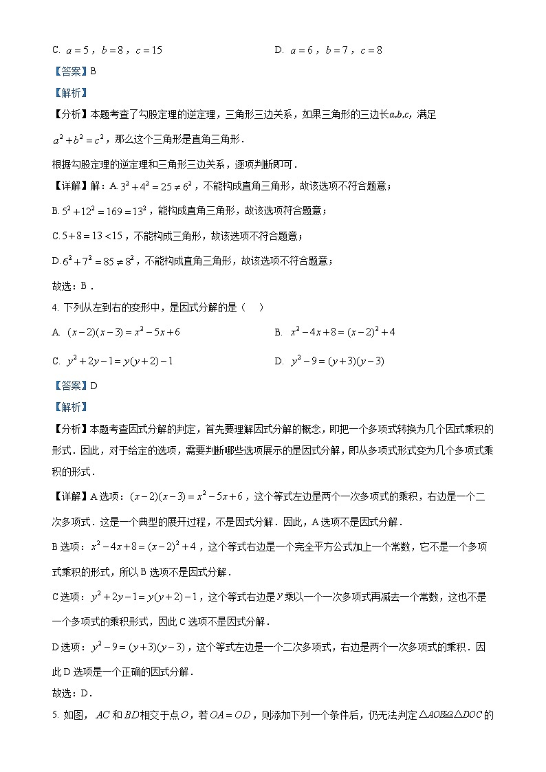 福建省漳州市2024—-2025学年八年级上学期期末教学质量检测数学试题(华师大版A卷)（解析版）-A4第2页