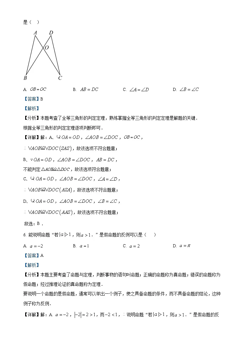 福建省漳州市2024—-2025学年八年级上学期期末教学质量检测数学试题(华师大版A卷)（解析版）-A4第3页