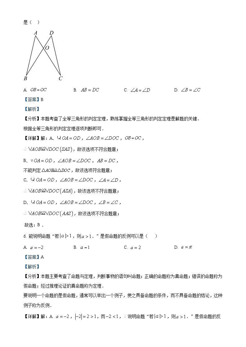 福建省漳州市2024—-2025学年八年级上学期期末教学质量检测数学试题(华师大版A卷)（解析版）-A4第3页
