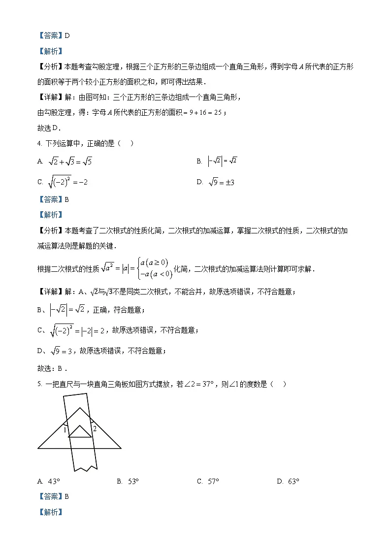 福建省漳州市2024—2025学年八年级上学期期末教学质量检测数学北师大版A卷（解析版）-A4第2页