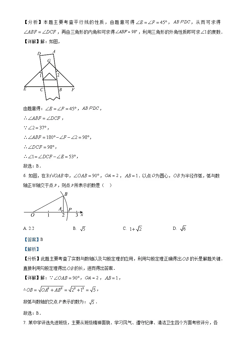 福建省漳州市2024—2025学年八年级上学期期末教学质量检测数学北师大版A卷（解析版）-A4第3页