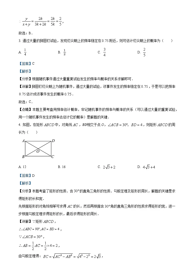 福建省漳州市第三中学九年级上学期12月月考数学试题（解析版）-A4第2页