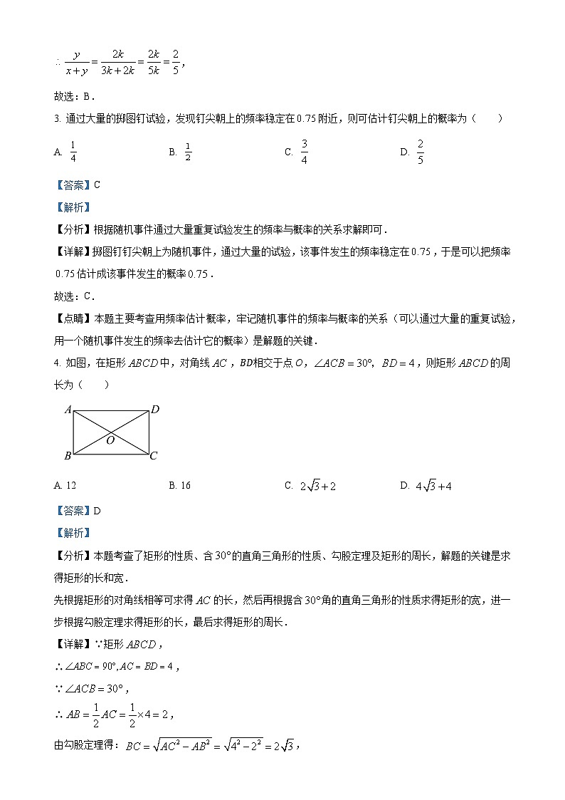 福建省漳州市第三中学九年级上学期12月月考数学试题（解析版）-A4第2页