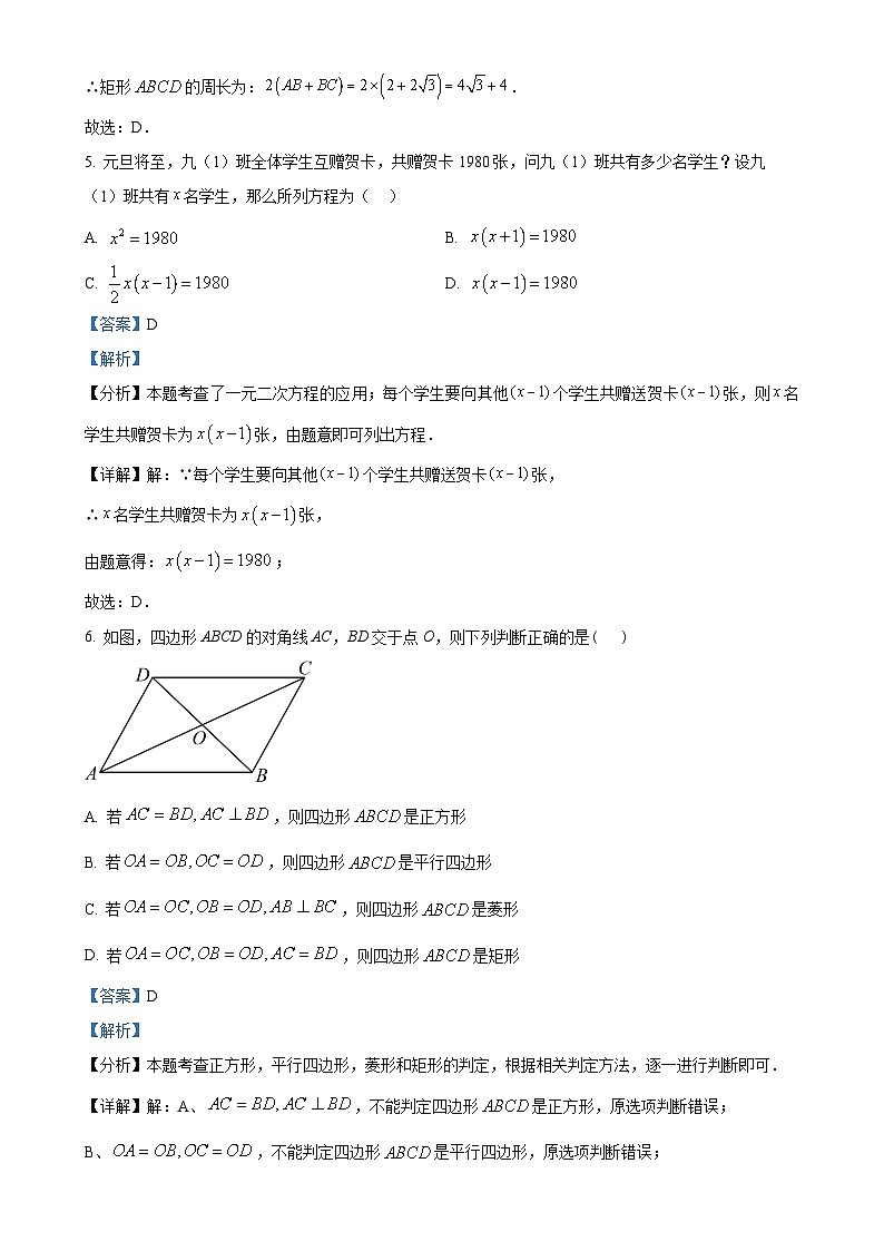 福建省漳州市第三中学九年级上学期12月月考数学试题（解析版）-A4第3页