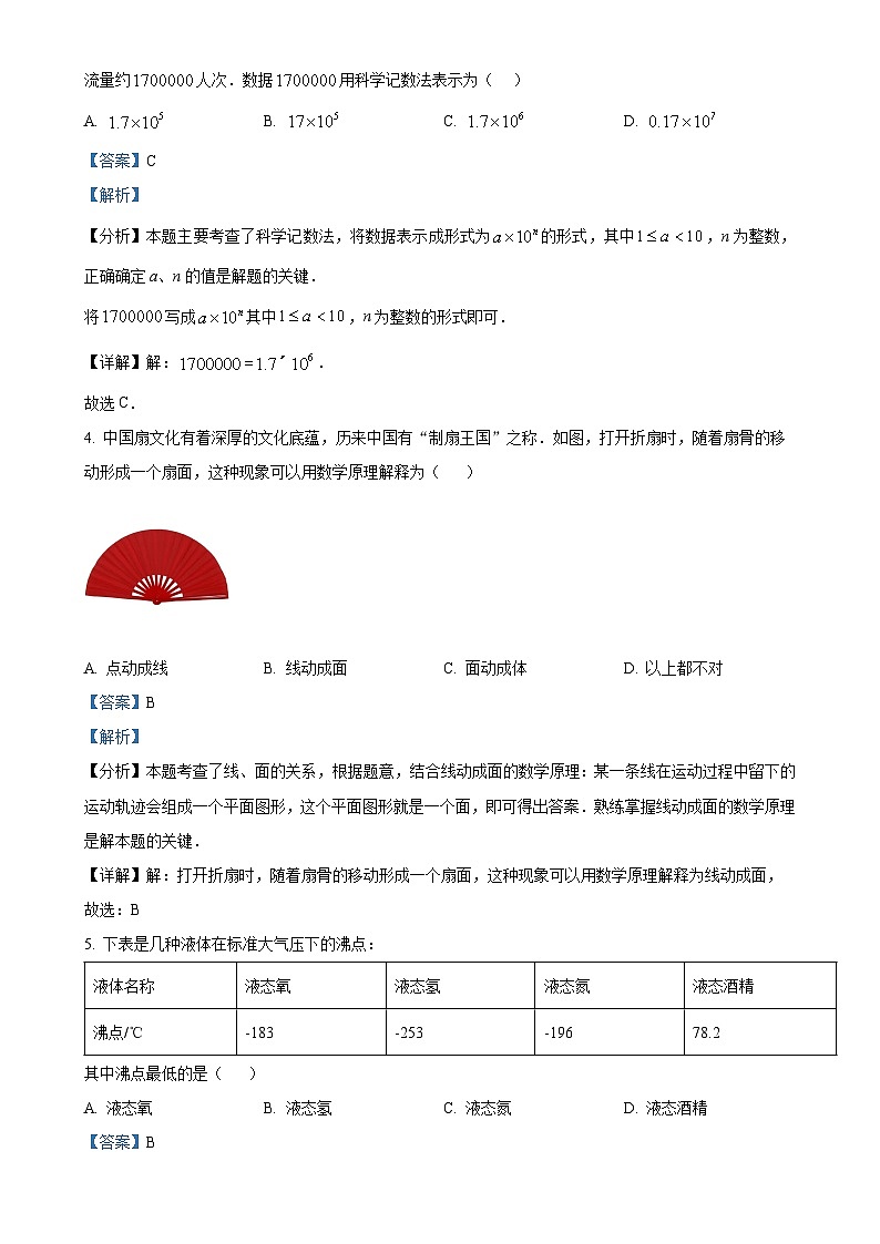 福建省漳州市七年级上学期期末考试数学试题（北师大版A卷）（解析版）-A4第2页