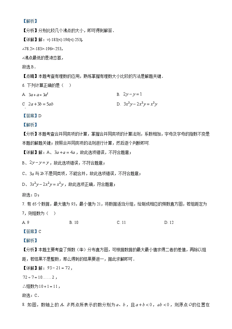 福建省漳州市七年级上学期期末考试数学试题（北师大版A卷）（解析版）-A4第3页