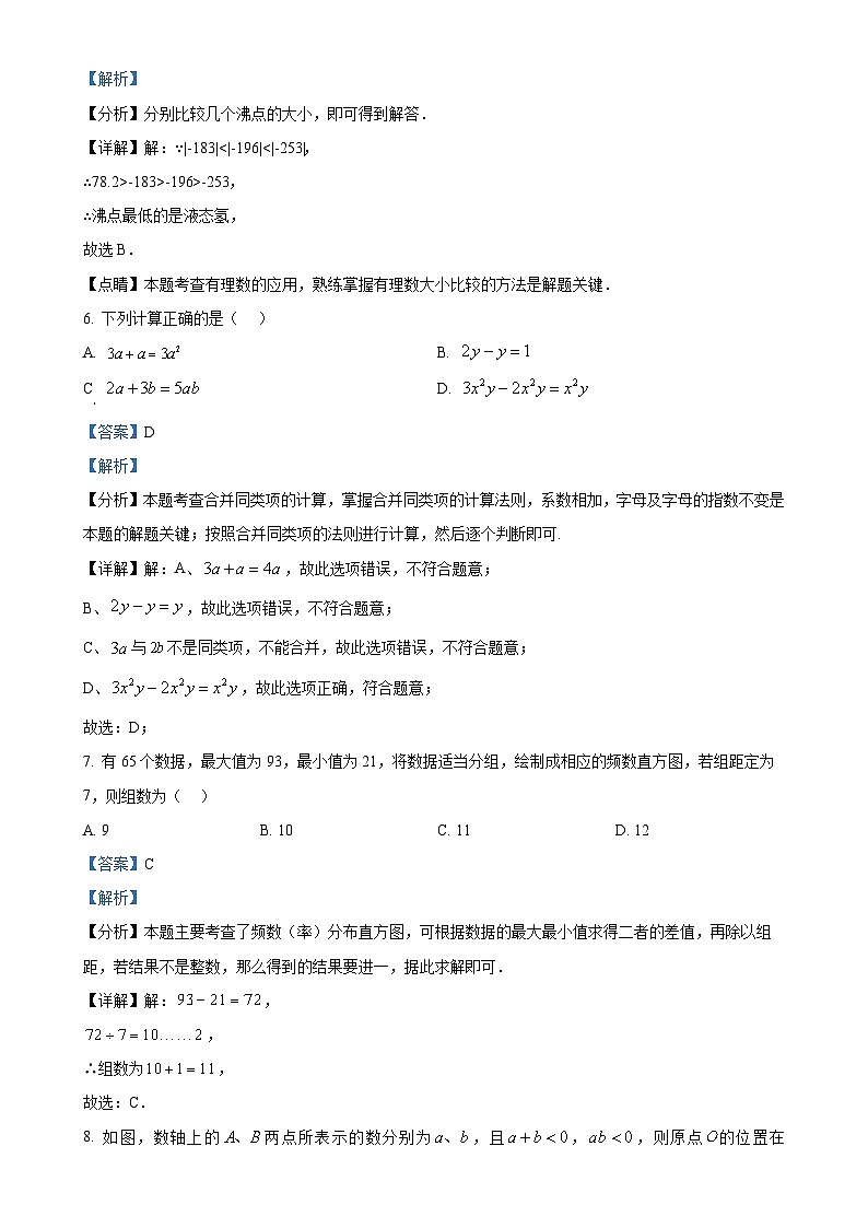 福建省漳州市七年级上学期期末考试数学试题（北师大版A卷）（解析版）-A4第3页