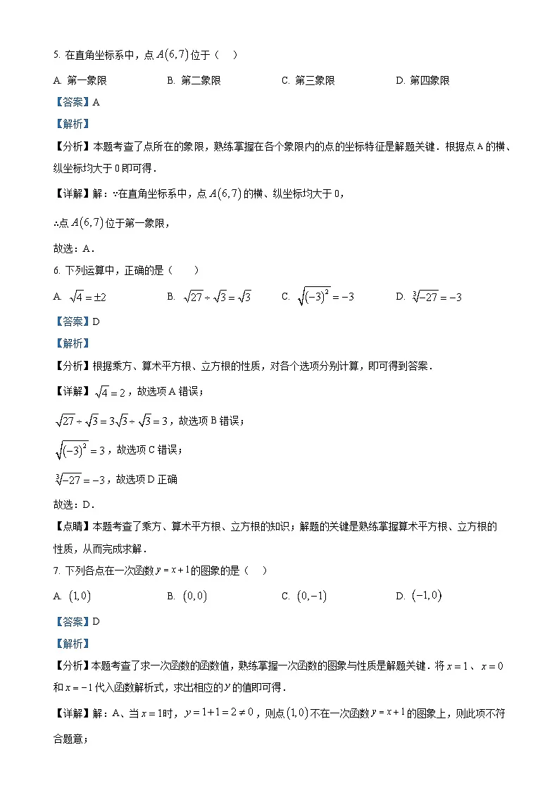 福建省漳州市华侨中学八年级上学期11月期中数学试题（解析版）-A4第3页
