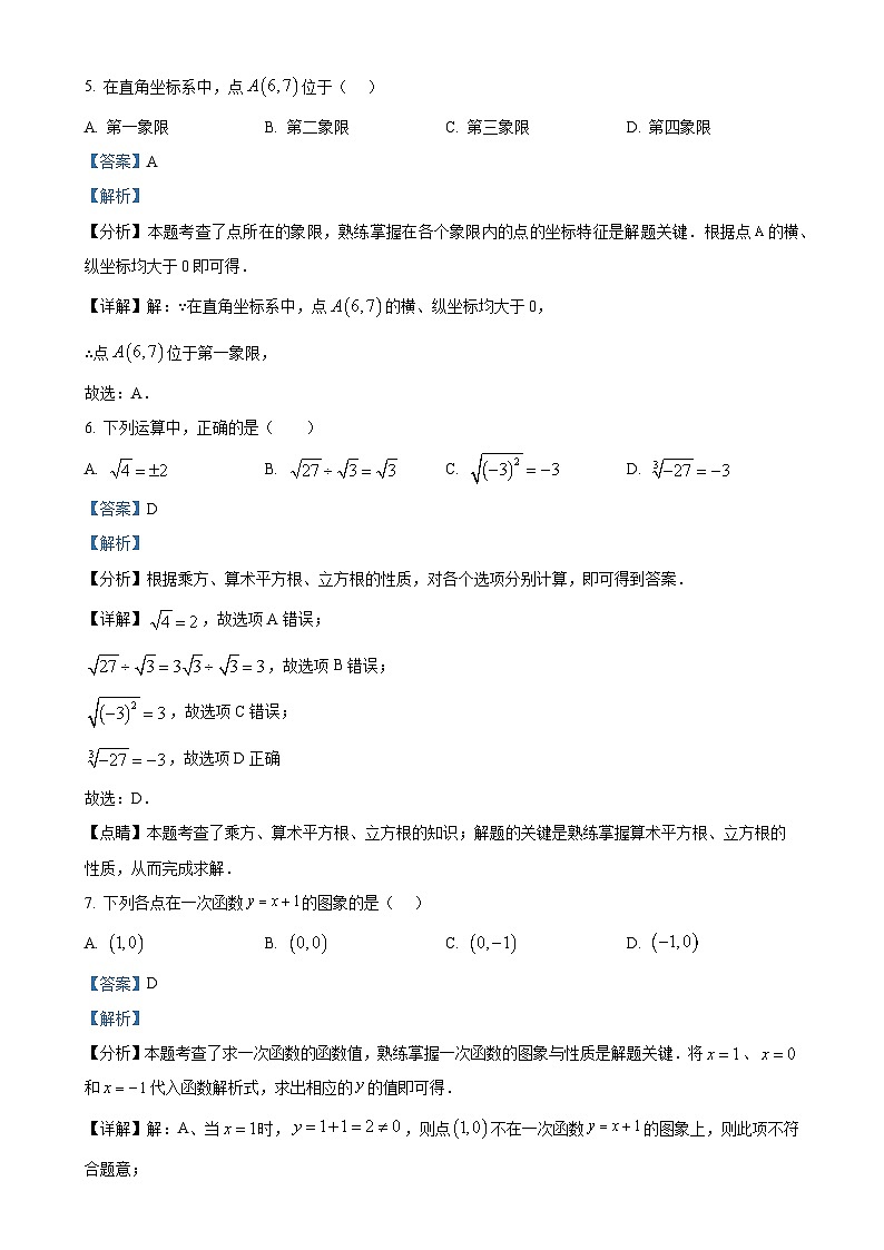 福建省漳州市华侨中学八年级上学期11月期中数学试题（解析版）-A4第3页