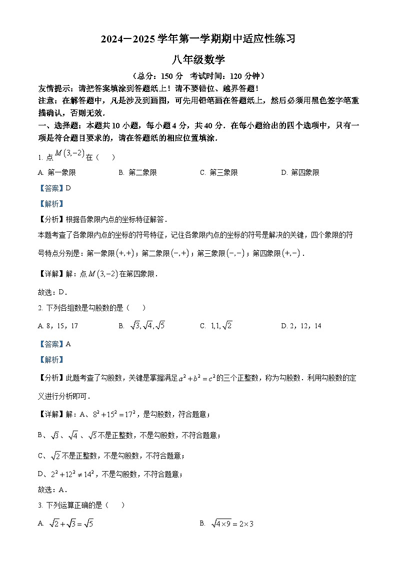福建省漳州市台商投资区交通中学八年级上学期期中教学质量检测数学试卷（解析版）-A4第1页