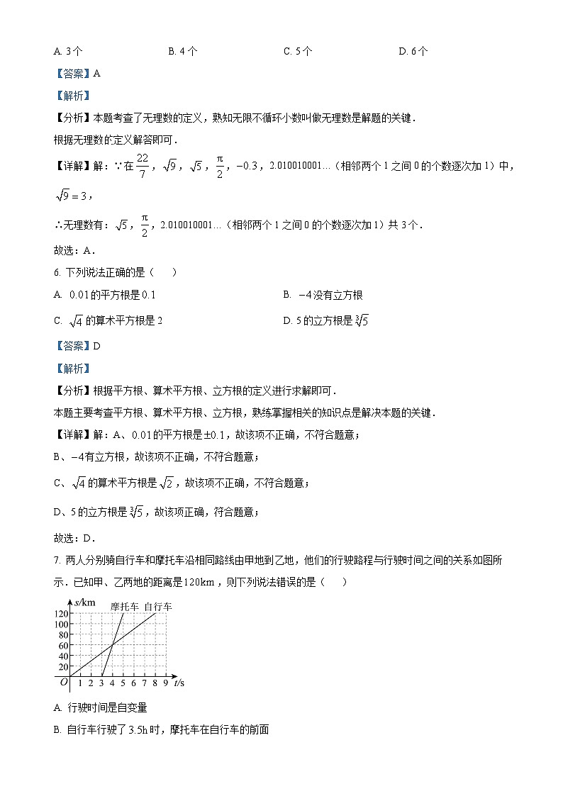 福建省漳州市台商投资区交通中学八年级上学期期中教学质量检测数学试卷（解析版）-A4第3页