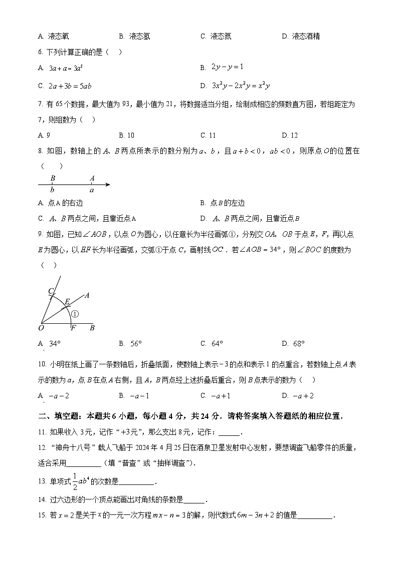 福建省漳州市七年级上学期期末考试数学试题（北师大版A卷）（原卷版）-A4第2页