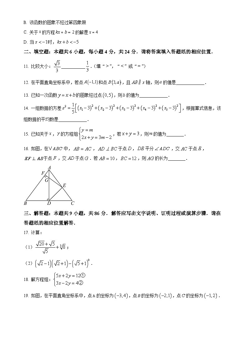 福建省漳州市2024—2025学年八年级上学期期末教学质量检测数学北师大版A卷（原卷版）-A4第3页
