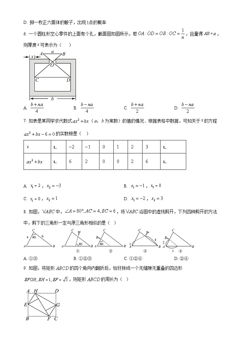 福建省漳州市台商投资区交通中学上学期期中教学质量检测九年级数学试卷（原卷版）-A4第2页