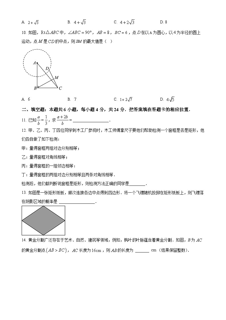 福建省漳州市台商投资区交通中学上学期期中教学质量检测九年级数学试卷（原卷版）-A4第3页