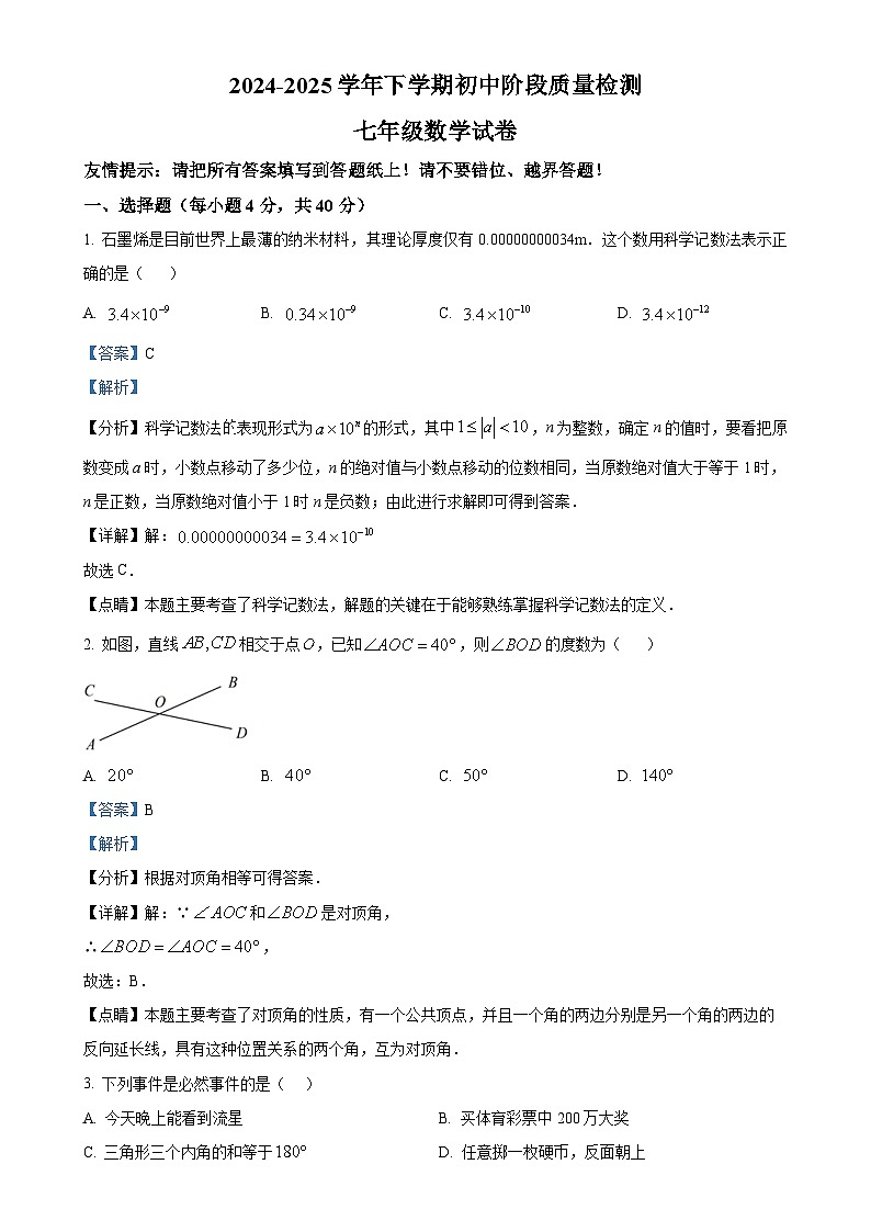 福建省漳州市平和县七年级下学期期中考试数学试题（解析版）-A4第1页