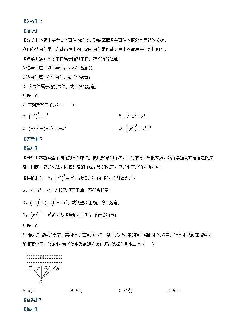 福建省漳州市平和县七年级下学期期中考试数学试题（解析版）-A4第2页