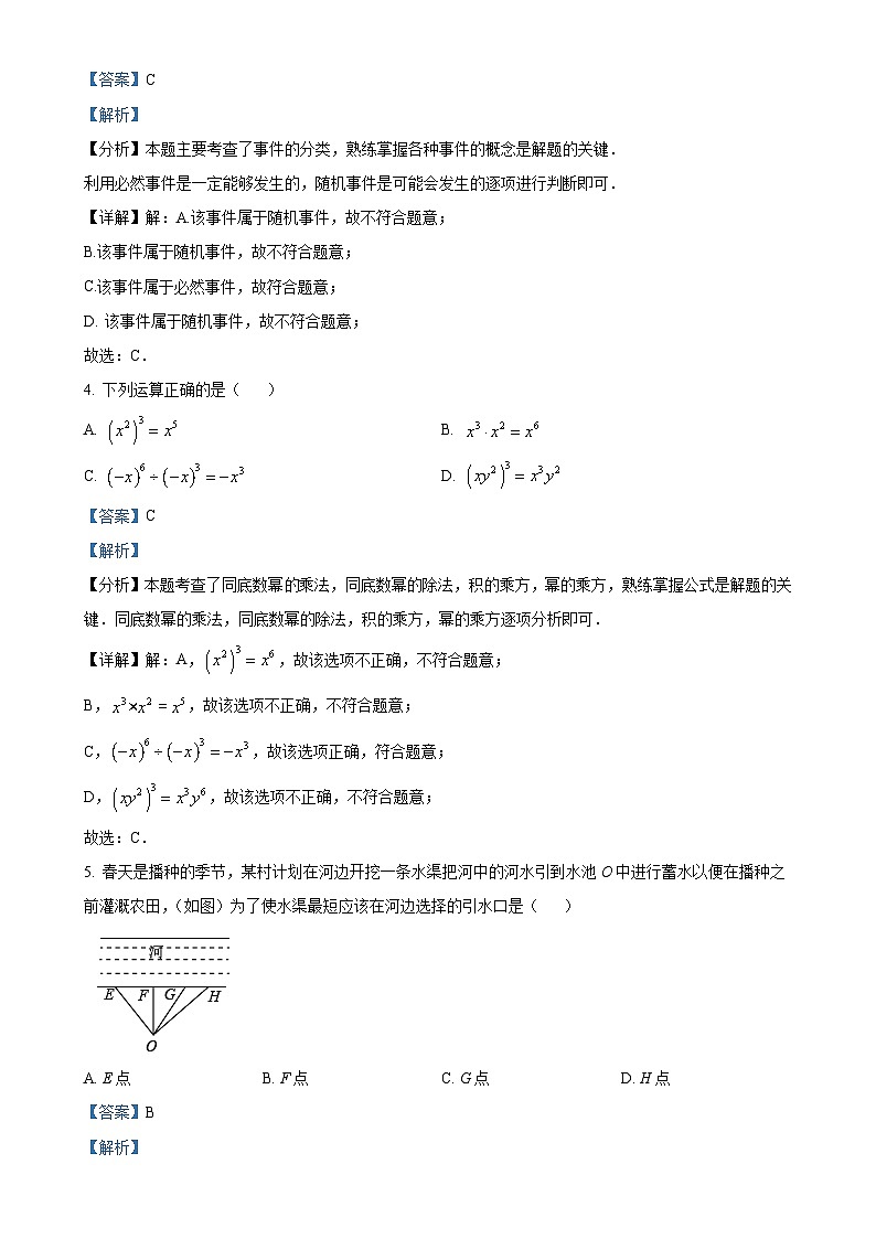 福建省漳州市平和县七年级下学期期中考试数学试题（解析版）-A4第2页