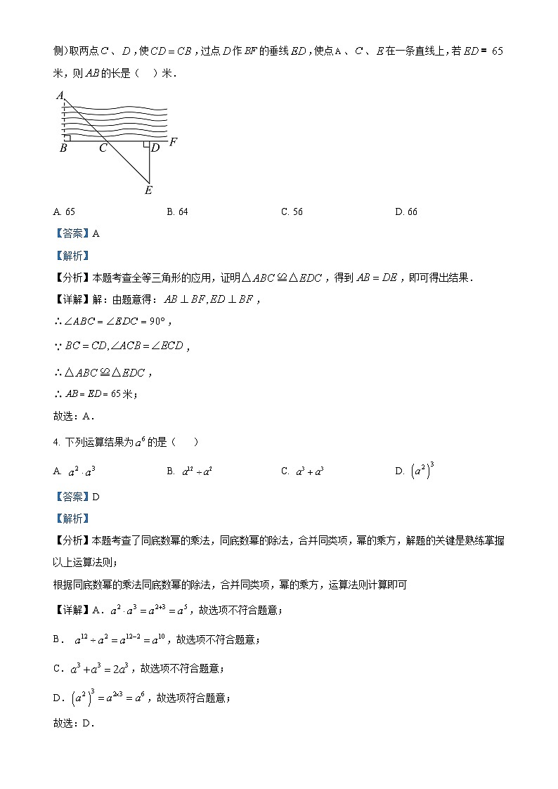 福建省漳州市东山县2024—2025学年上学期八年级期中考试数学试题（解析版）-A4第2页