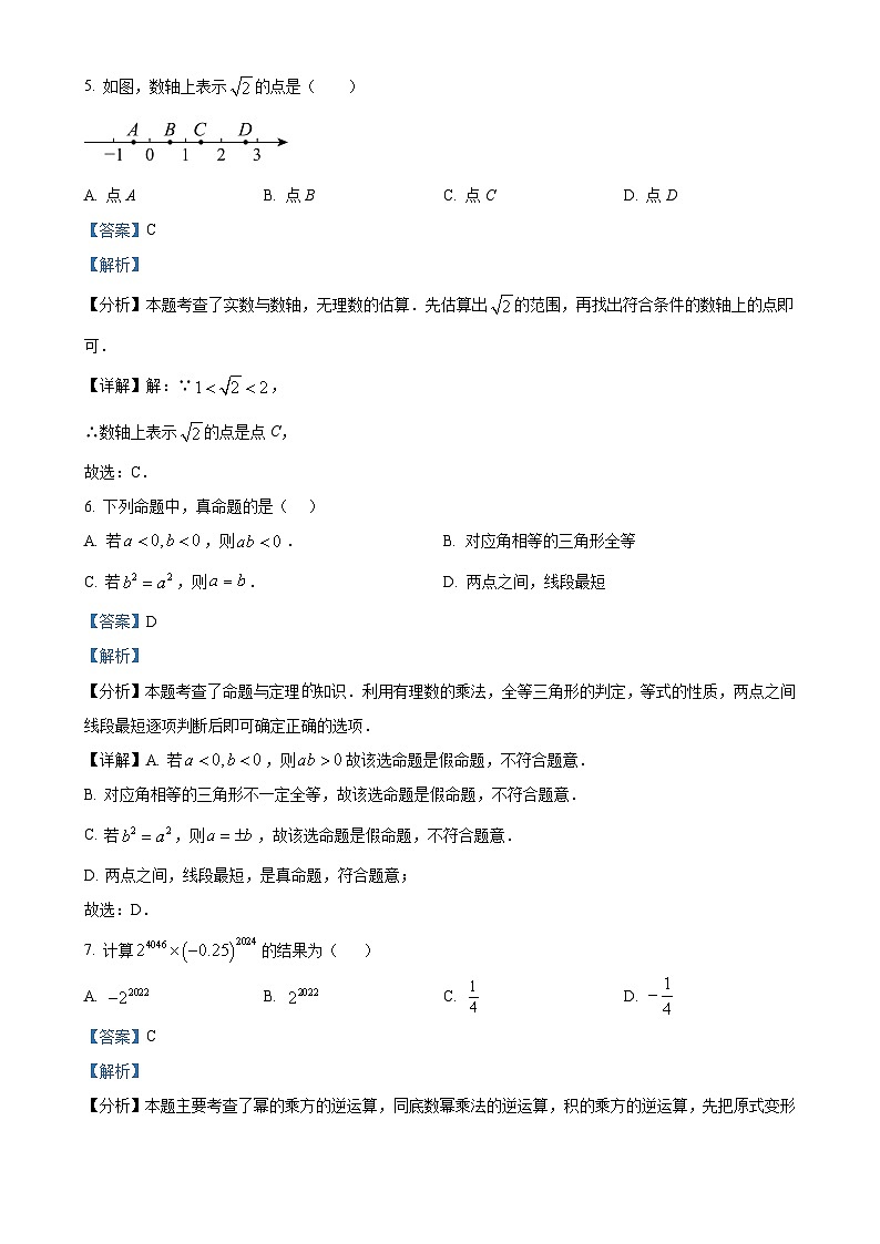 福建省漳州市东山县2024—2025学年上学期八年级期中考试数学试题（解析版）-A4第3页