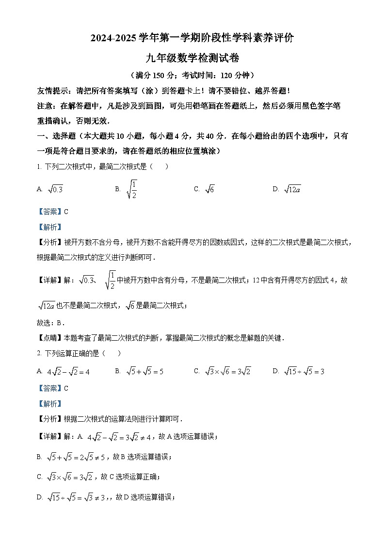 福建省漳州市东山县九年级上学期期中考试数学试卷（解析版）-A4第1页