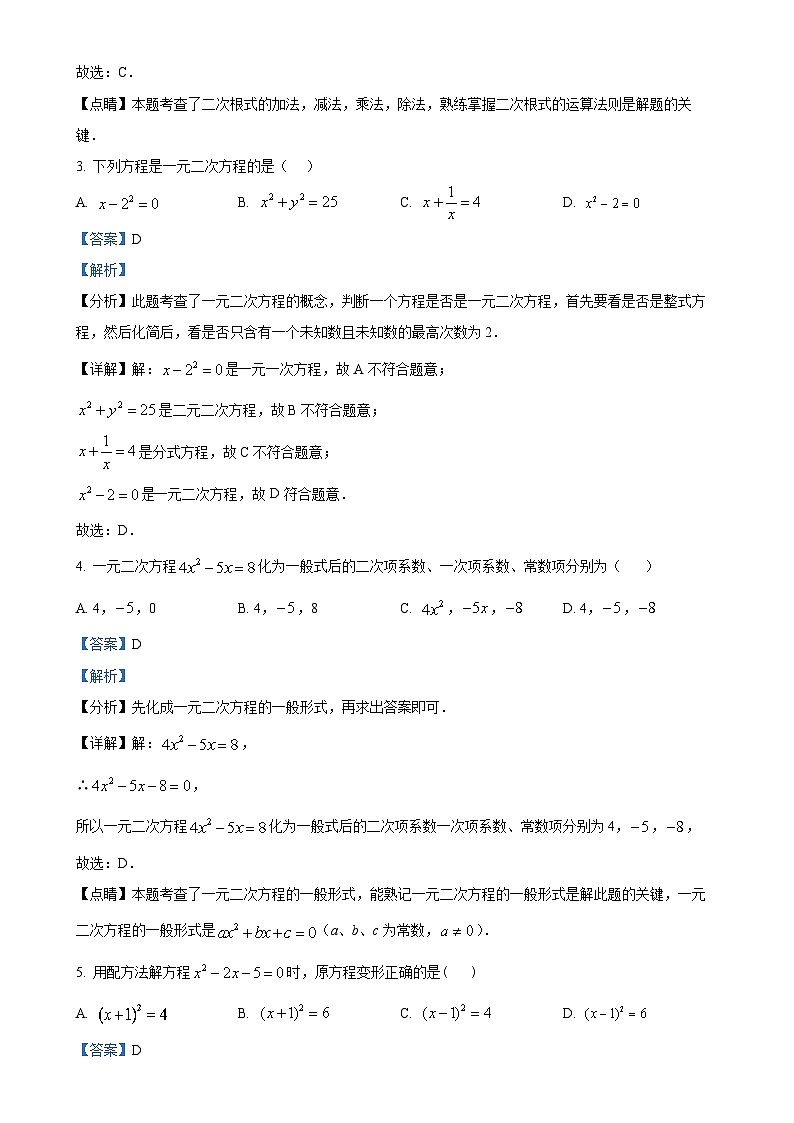 福建省漳州市东山县九年级上学期期中考试数学试卷（解析版）-A4第2页