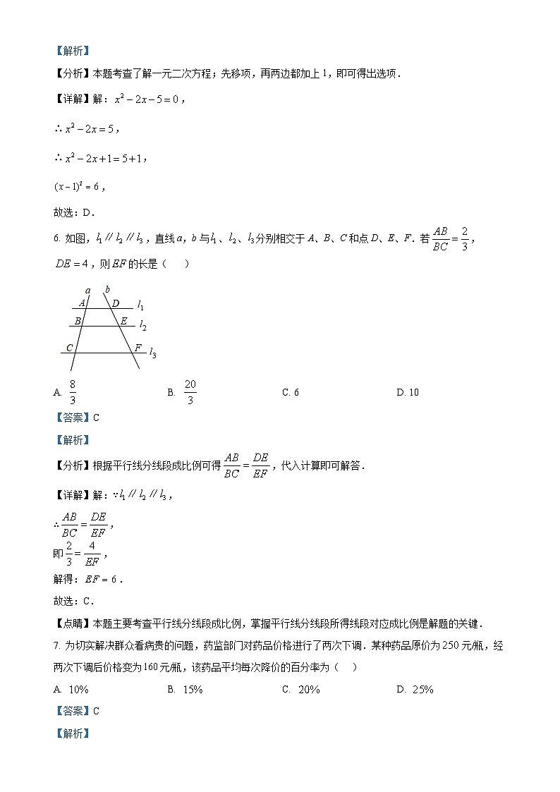 福建省漳州市东山县九年级上学期期中考试数学试卷（解析版）-A4第3页