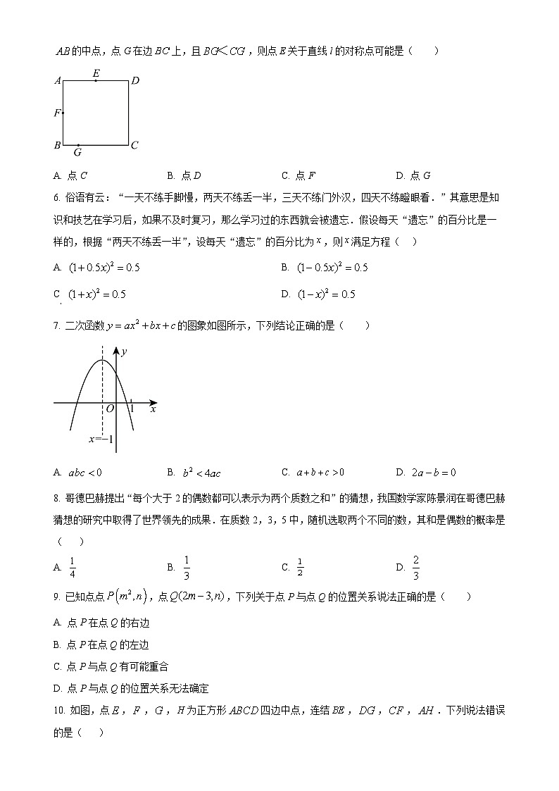 福建省漳州市华安县正兴学校九年级上学期期中考数学试题（原卷版）-A4第2页