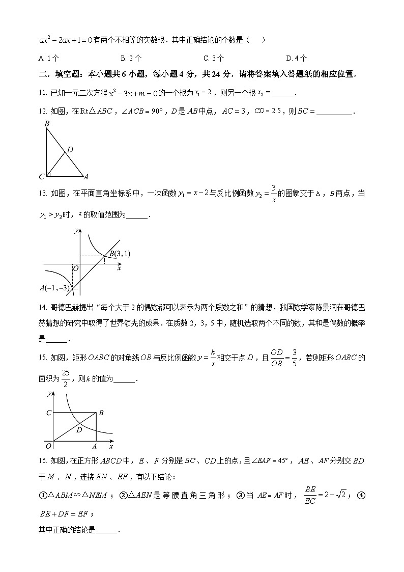 福建省漳州市第三中学九年级上学期12月月考数学试题（原卷版）-A4第3页