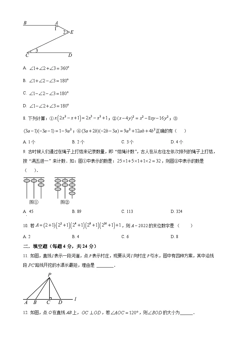 福建省漳州地区七年级下学期期中联考数学试卷（原卷版）-A4第2页