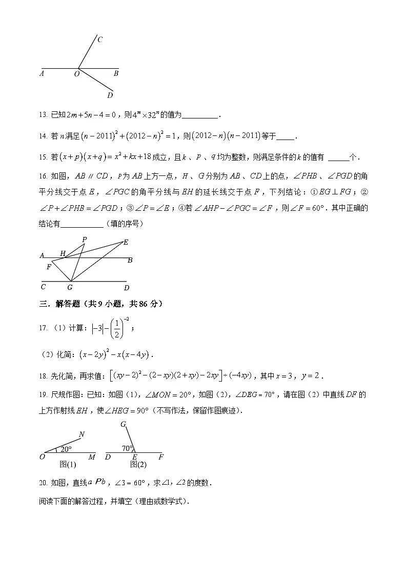 福建省漳州地区七年级下学期期中联考数学试卷（原卷版）-A4第3页