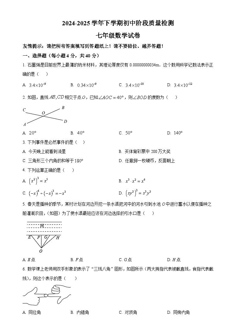 福建省漳州市平和县七年级下学期期中考试数学试题（原卷版）-A4第1页