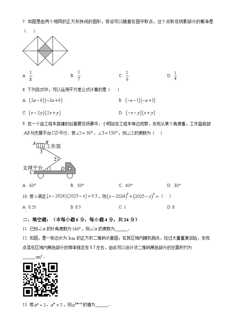 福建省漳州市平和县七年级下学期期中考试数学试题（原卷版）-A4第2页
