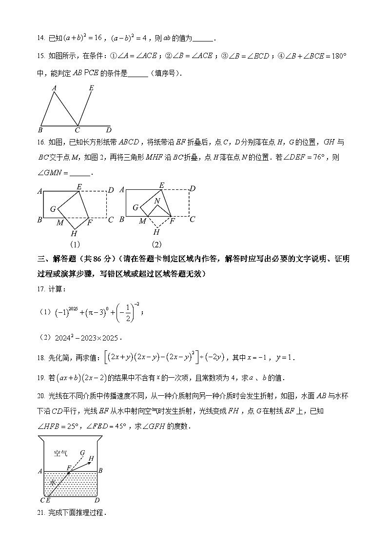 福建省漳州市平和县七年级下学期期中考试数学试题（原卷版）-A4第3页
