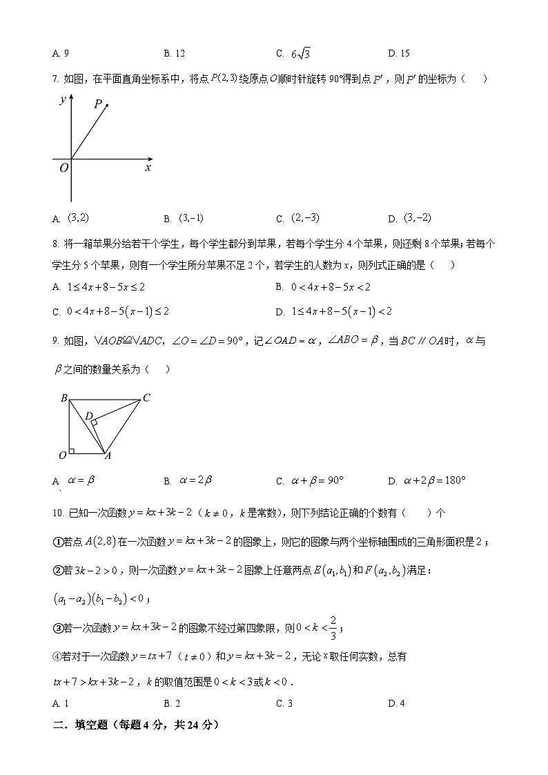 福建省漳州地区八年级下学期期中联考 数学试卷（原卷版）-A4第2页
