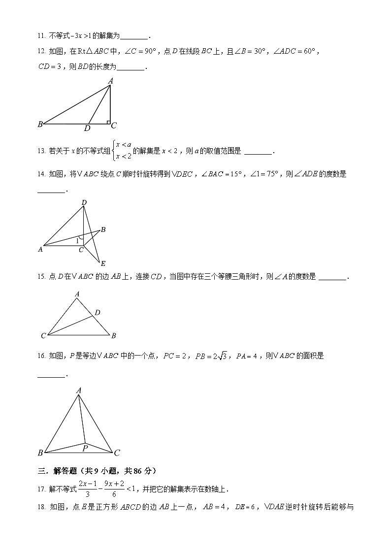 福建省漳州地区八年级下学期期中联考 数学试卷（原卷版）-A4第3页