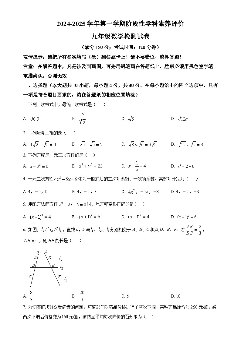福建省漳州市东山县九年级上学期期中考试数学试卷（原卷版）-A4第1页