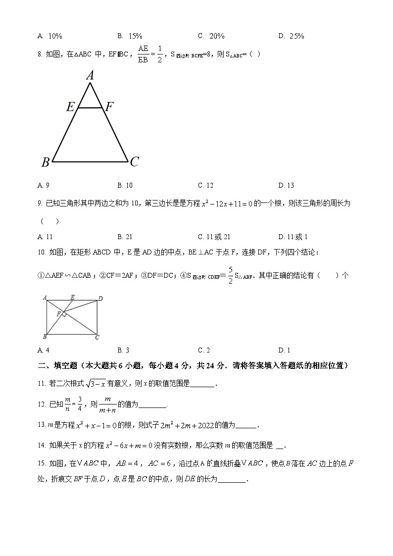 福建省漳州市东山县九年级上学期期中考试数学试卷（原卷版）-A4第2页